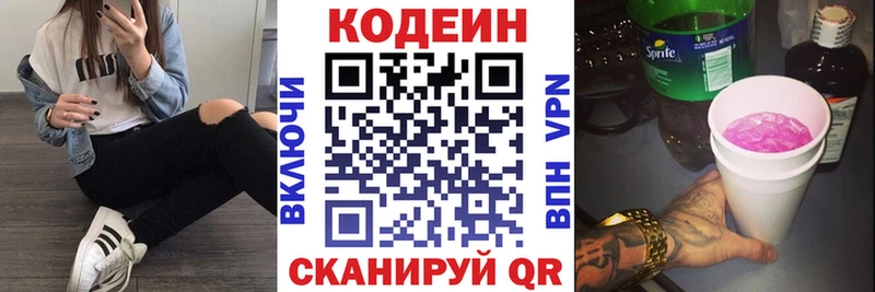 Codein напиток Lean (лин)  Богданович 